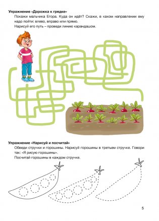 Играем вместе с логопедом. Развитие речи в играх и упражнениях. Часть 1. ГРИФ фото книги 6