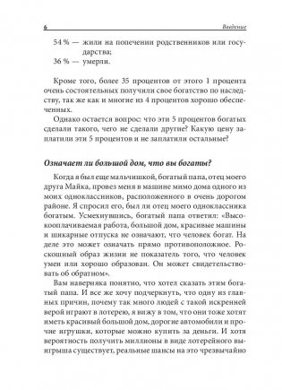 Как стать богатым, не отказываясь от кредитов фото книги 7