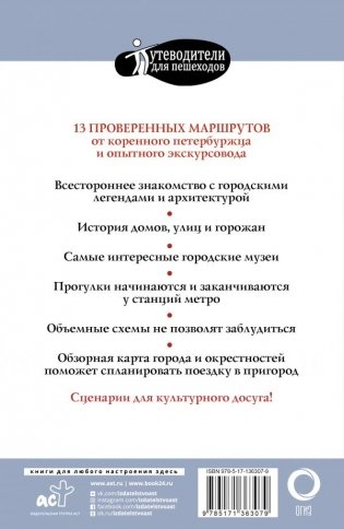 Прогулки по Санкт-Петербургу фото книги 2