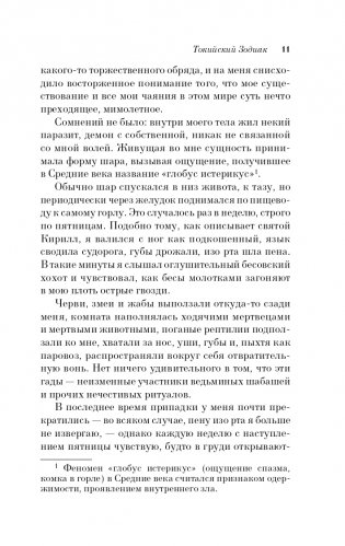 Токийский Зодиак фото книги 12