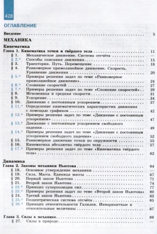 Физика. 10 класс. Базовый и углубленный уровень. Учебник фото книги 2