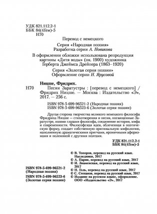 Песни Заратустры фото книги 4