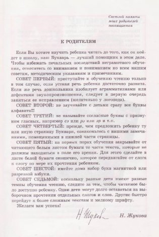 Букварь. Гриф МО РФ фото книги 3