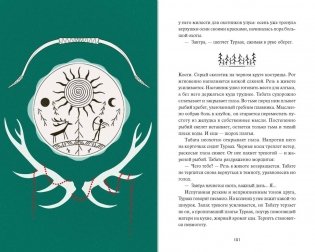 Солнце в силках фото книги 4