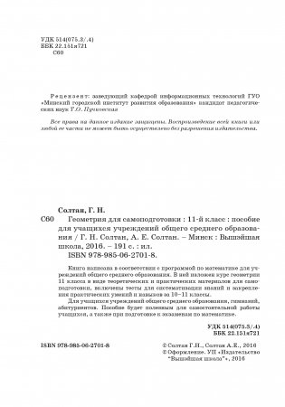 Геометрия для самоподготовки. 11 класс фото книги 7