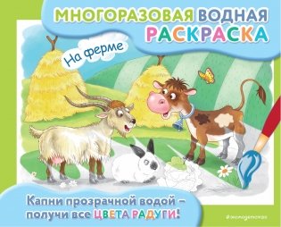 На ферме фото книги