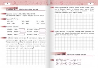 Математика. 3 класс. Рабочая тетрадь №4. ФГОС фото книги 7