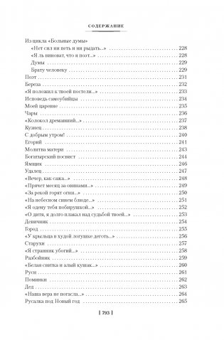 «Мне осталась одна забава...» Стихотворения, поэмы, проза. Полное собрание сочинений фото книги 7
