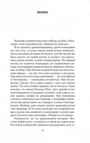 Каждый в нашей семье кого-нибудь да убил фото книги 6