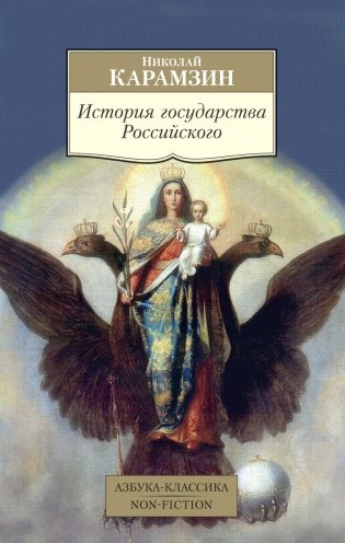История государства Российского фото книги