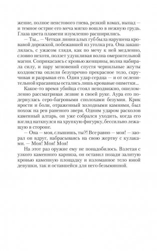 Весь мир у ног фото книги 7