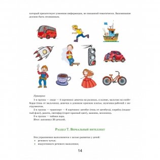 Тренажер интеллекта для детей 6-7 лет. 15 занятий в игровой форме фото книги 8