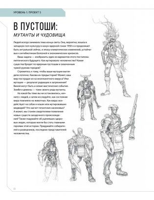 Дизайн существ и персонажей. Как создать портфолио концепт-художника фото книги 19
