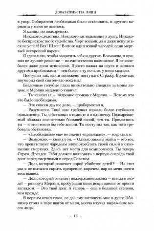 Архивы Дрездена. Доказательства вины. Белая ночь фото книги 11