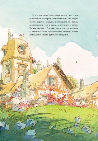 Безумное и невероятное приключение рыцаря Леона фото книги 6