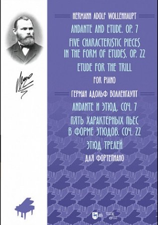 Andante и этюд. Соч. 7. Пять характерных пьес в форме этюдов. Соч. 22. Этюд трелей. Для фортепиано. Ноты фото книги