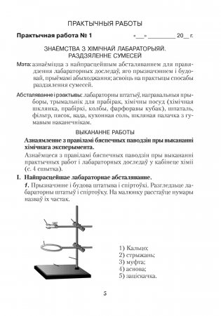 Сшытак для практычных работ па хiмii для 7 класа фото книги 4