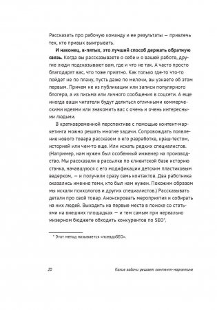Евангелист бизнеса. Рассказы о контент-маркетинге и бренд-журналистике в России фото книги 8