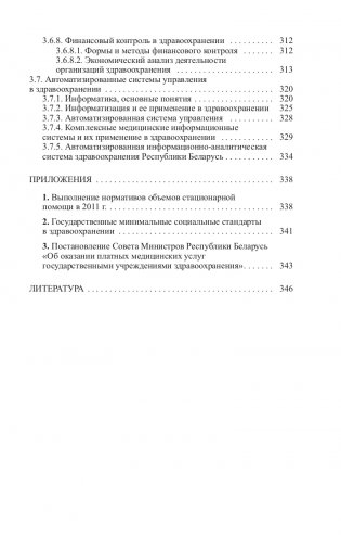 Общественное здоровье и здравоохранение. Часть 2 фото книги 7