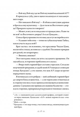 Поэма о Шанъян. Том 1–2 фото книги 15