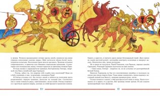 Илиада и Одиссея фото книги 9