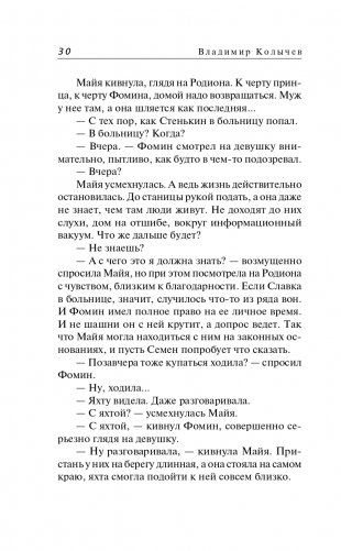 Южная кровь фото книги 31