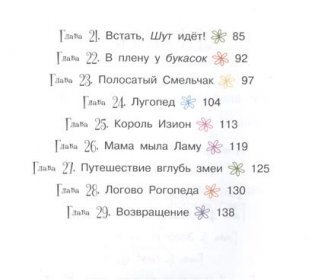 Малуся и Рогопед фото книги 3