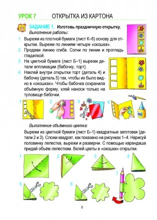 Трудовое обучение. Учебный комплекс. 2 класс фото книги 9