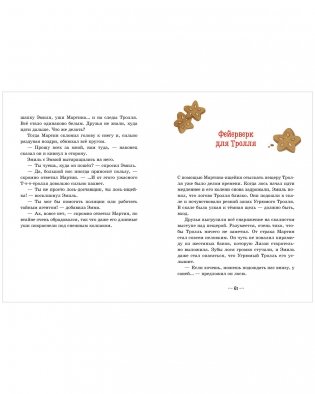 Секрет пряничной феи. Рецепт волшебного Рождества фото книги 8