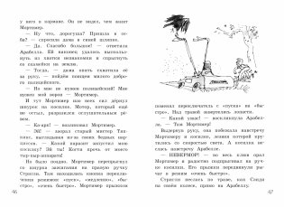 Мортимер и меч короля Артура фото книги 4