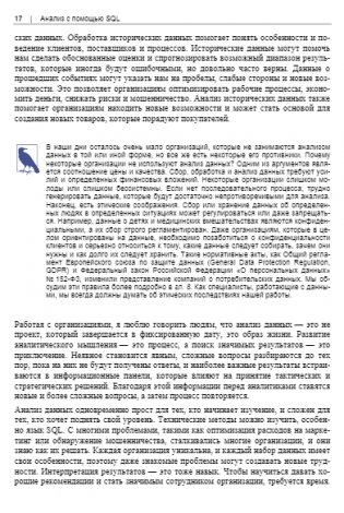 SQL для анализа данных фото книги 16