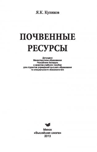Почвенные ресурсы фото книги 2