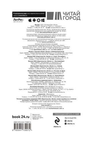 Воспоминания Элизабет Франкенштейн фото книги 6