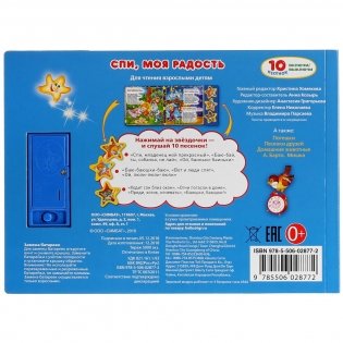 Спи, моя радость, усни фото книги 6