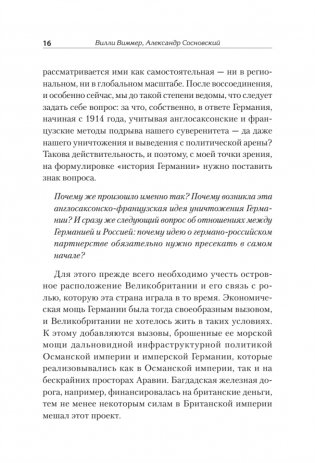 Версаль. Желанный мир или план будущей войны? фото книги 14