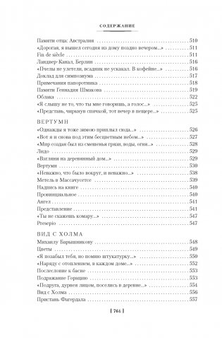 Стихотворения. Пьесы фото книги 10