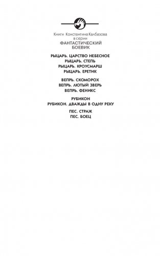 Рубикон. Дважды в одну реку фото книги 2