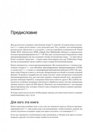 Создаем игры и изучаем C++. 3-е изд. фото книги 12