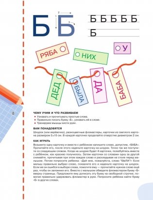 Букварь для малышей от 2 лет фото книги 9