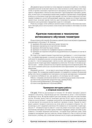 Наглядная геометрия 9 класс. ГРИФ (продлен) фото книги 3