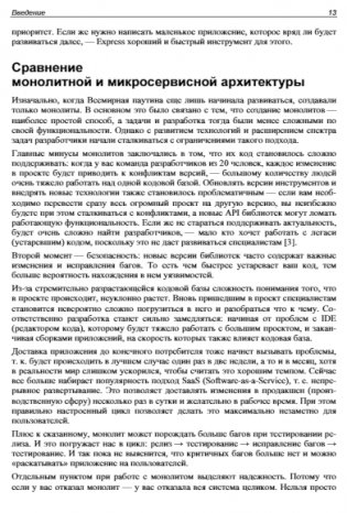 Node.js: разработка приложений в микросервисной архитектуре с нуля фото книги 13