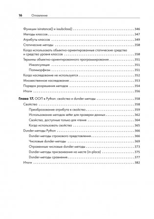 Python. Чистый код для продолжающих фото книги 11