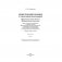 Репертуарный сборник (с электронным приложением). Образовательная область "Музыкальное искусство". Пение и песенное творчество, слушание музыки, музыкально-ритмические движения и танцевальное творчество, элементарное музицирование и инструментальное творчество. Старшая группа (5-6 лет). Часть 2 фото книги маленькое 3