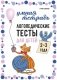 Логопедические тесты для детей 2-3 года фото книги маленькое 2