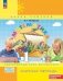 Математика: 1 класс: углубленный уровень: рабочая тетрадь: в 3 ч. Ч. 2. 2-е изд фото книги маленькое 2