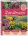 Цветники. 85 лучших композиций фото книги маленькое 3
