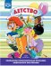 Детство. Комплексная образовательная программа дошкольного образования. ФГОС фото книги маленькое 2