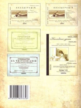 Почерк. Каллиграфия. 113 практических упражнений фото книги 4