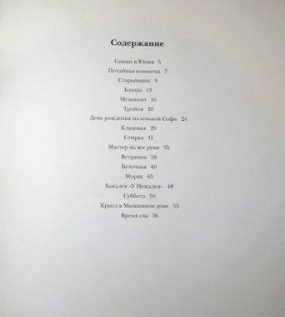 Мышкин дом. Самми и Юлия фото книги 2