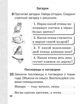 Тетрадь по литературному чтению. 2 класс фото книги 3